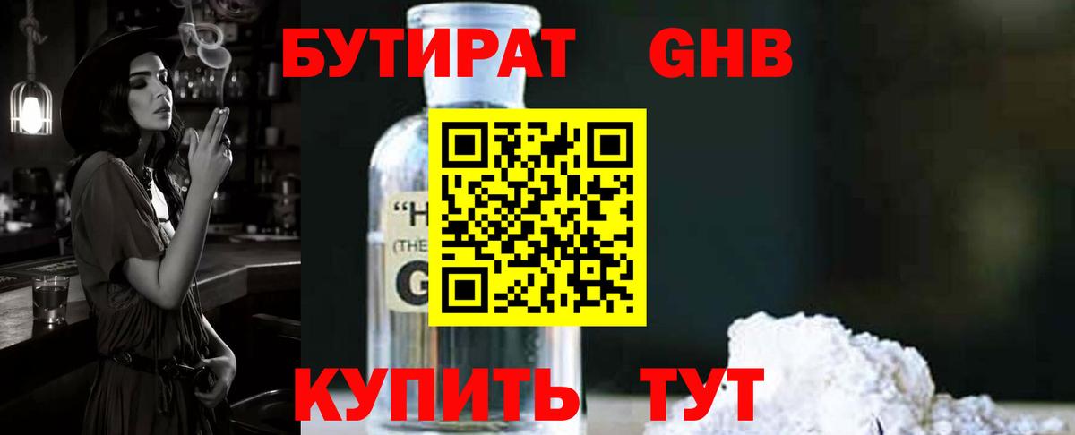 Бутират BDO 33%  Вход с VPN  Нерюнгри 