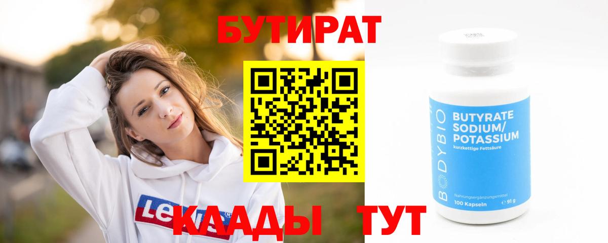 Бутират BDO 33% Нерюнгри
