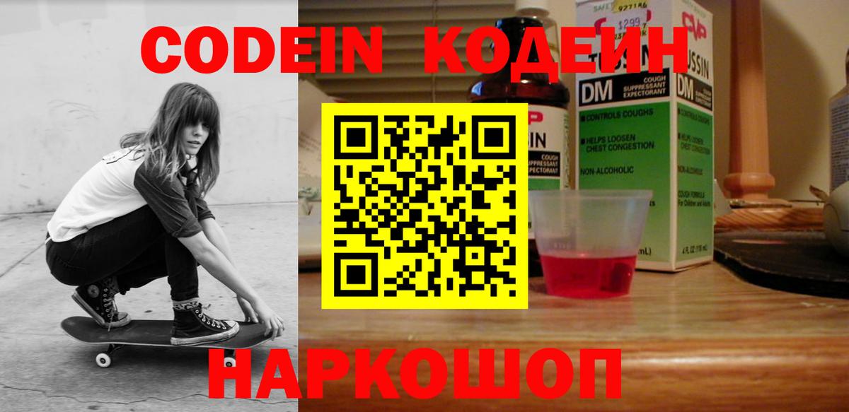 Кодеиновый сироп Lean Purple Drank  Вход с VPN  Нерюнгри 