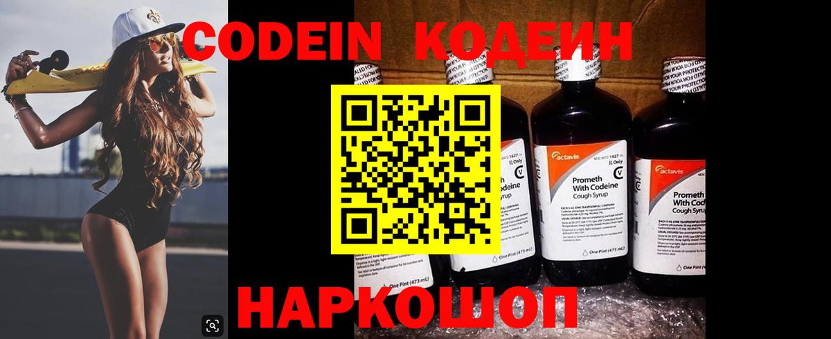 Кодеиновый сироп Lean Purple Drank Нерюнгри