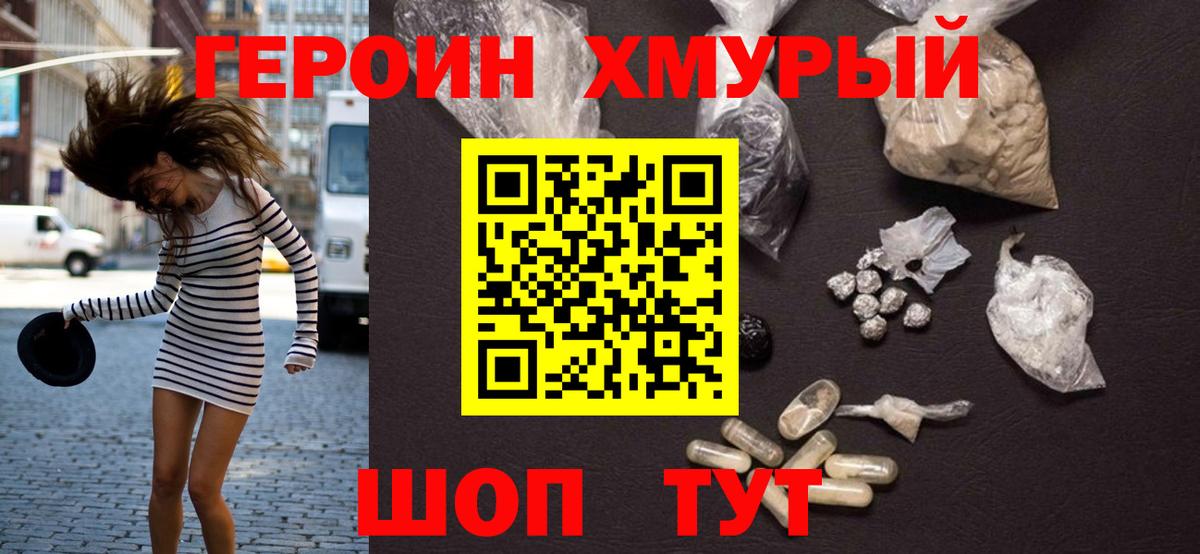 Героин VHQ Нерюнгри