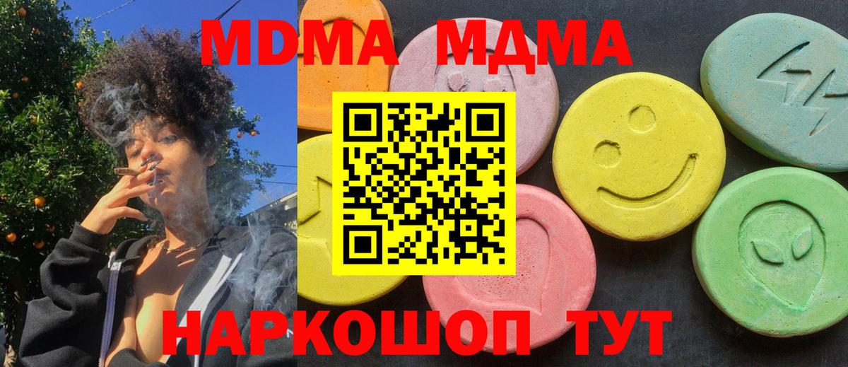 Нерюнгри  МДМА  Вход с VPN  МДМА Molly  MDMA кристаллы 