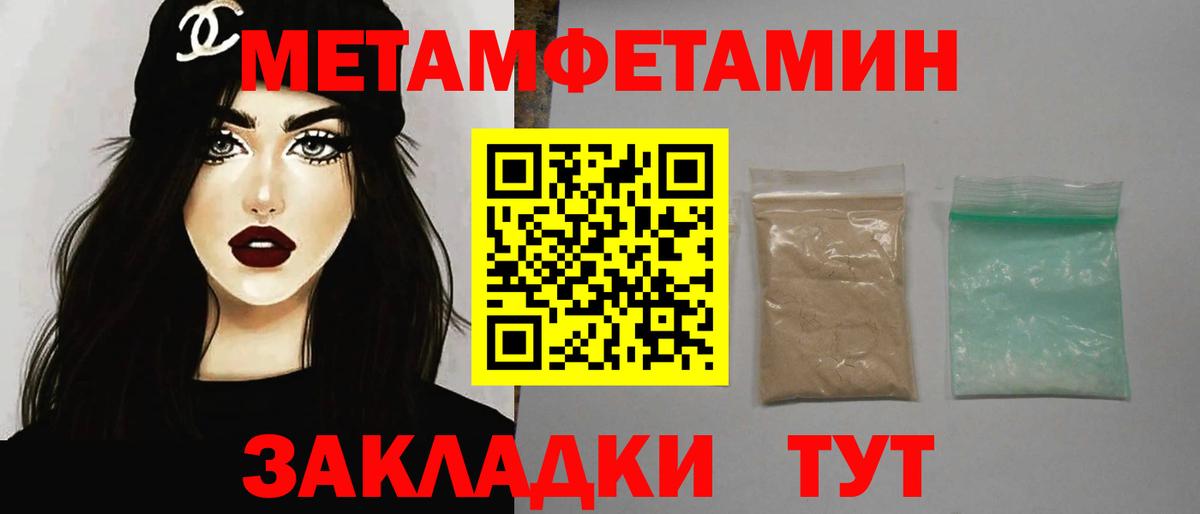 Первитин  Метамфетамин Methamphetamine  Вход с VPN  Нерюнгри 